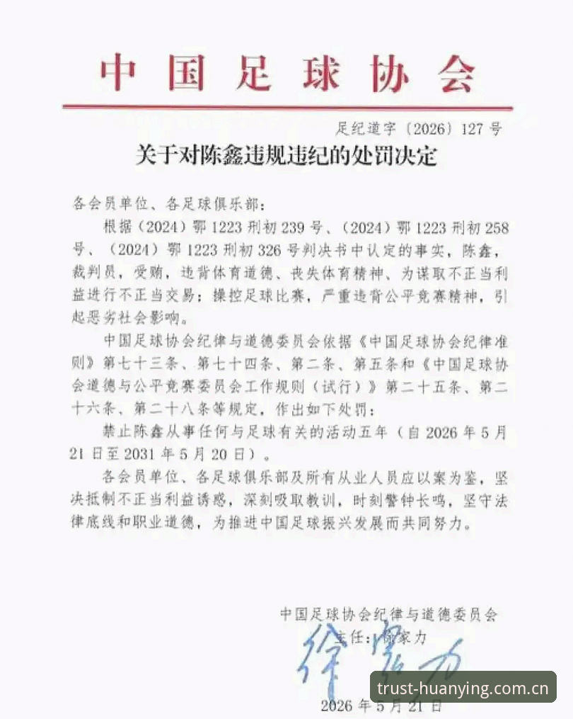 揭秘足协第三批禁足名单背后的足球腐败生态：从总经理到球员的灰色链条