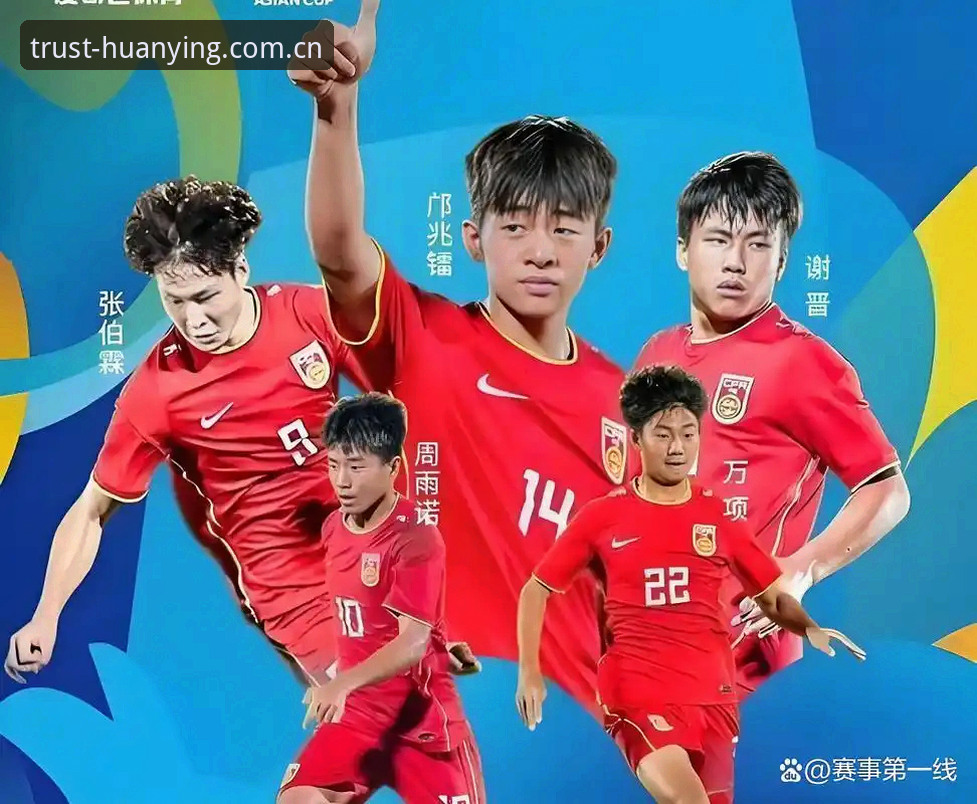 幻影体育品牌必备 U17世界杯抽签揭晓:3大看点解析中国男女足出线前景