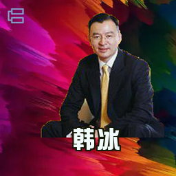 韩冰